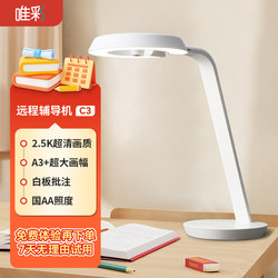 Weicai Remote Tutoring Device: a Tool for Remote Tutoring and Homework Assistance, Featuring a Remote Tutoring Camera with Two-Way Real-Time Communication, 2.5K Ultra-Clear Image, National Aa Illumination, Three-Camera Interconnection, Whiteboard Annotation, C3 Entry-Level Version