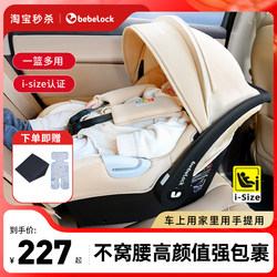 Bebelock Baby Basket-Style Car Child Safety Seat Newborn Baby Sleeping Basket Car-Mounted Portable Cradle