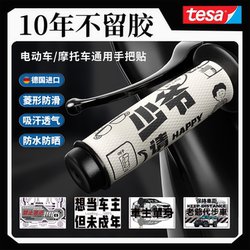 Universal Anti-Slip and Sweat-Absorbent Handlebar Grips for Electric Vehicles and Motorcycles, No. 9 Grip Protectors, Practical Decorative Accessories