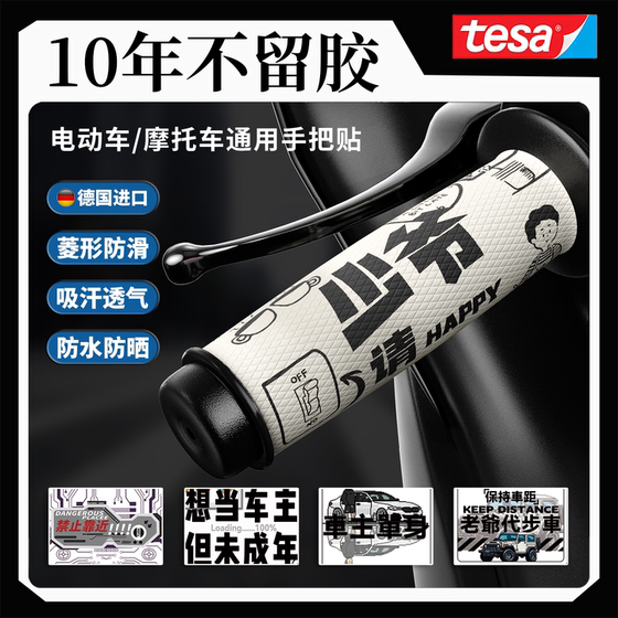 
Electric motorcycle motorcycle universal anti-slip sweat-absorbing handheld case No. 9 grip protective patch practical decorative accessories