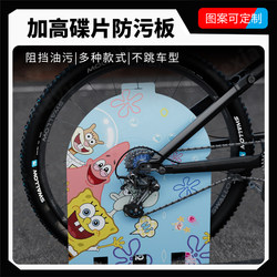 Mountain road bicycle disc anti-fouling plate