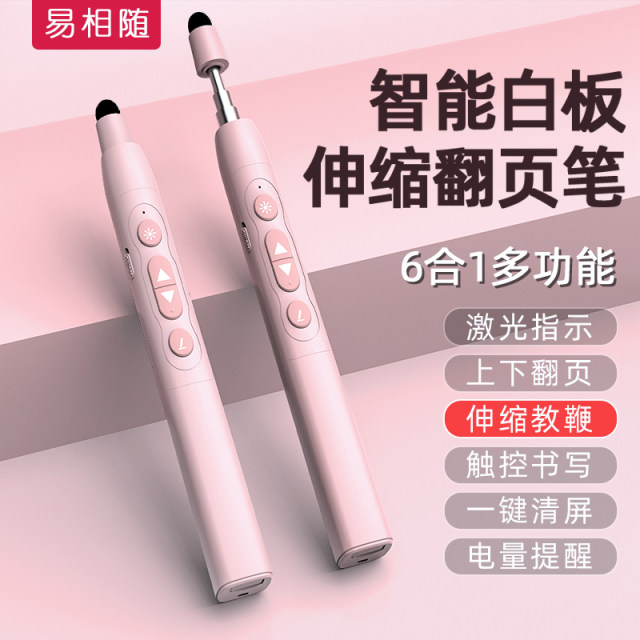 Yixiangsui H168 retractable pointer page-turning pen for teachers multifunctional ppt remote control pen suitable for seewo electronic whiteboard touch screen writing multimedia courseware control laser all-in-one machine stylus pen