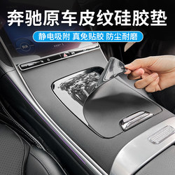 Suitable for Mercedes-Benz C-Class Cle260 Center Control Panel Silicone Pad Glc300L Car Interior Protective Film Anti-Scratch Supplies