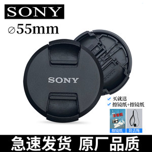 Suitable for Sony 28-70 lens cover 55mm 18-1351670ZA7M3Rm4 original micro single front and rear body cover