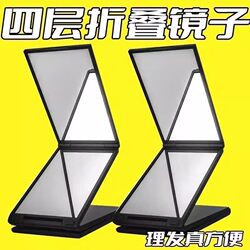 Folding Mirror, Four-Sided Mirror for Self-Haircut, Portable Creative Mirror for Viewing the Back of the Head, Small Beauty Mirror