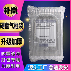 Suitable for Computer Hard Drive Air Column Bags, 3.5inch Hard Drive-Specific Inflatable Bags, Desktop Bubble Bags, Bubble Column Bags