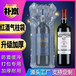 7 Columns 32cm Red Wine and White Wine Air Column Bags Inflatable Columns for Express Delivery Special Transport Packaging Fragile Items Anti-Pressure Bubble Bags