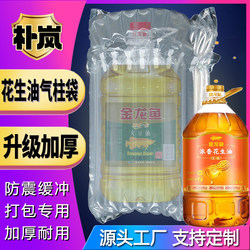 Peanut Oil Air Column Bag, Air Column Bubble Bag, Bubble Film, Express Packaging, Edible Oil, Vegetable Salad Oil Inflatable Bag