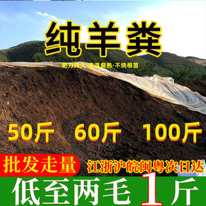 Sheep dung fermented organic fertilizer Vegetable Vegetable chicken manure, fertilizer flower pot potted fruit tree universal pure sheep manure 100*0.5kg