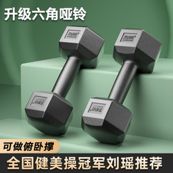 Dumbbells for Men, Home Fitness Equipment, Women's and Youth Barbells, 5/10kg Pair, Rubber-Coated Hexagonal Dumbbell Set