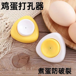 Egg puncher, drill to poke holes in boiled eggs
