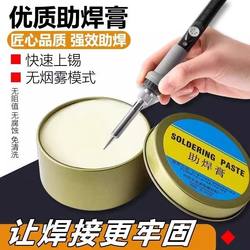 Solder Paste Flux Rosin Easy to Apply Lead-Free Welding Yellow Conductive Soldering Iron Special Battery Strong Type