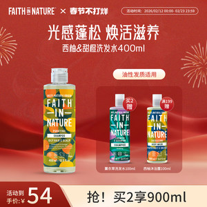 
FaithInNature imported grapefruit sweet orange shampoo silicone-free oil control fluffy wet shampoo refreshing fragrance