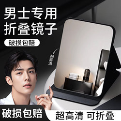 Folding Portable Men's Makeup Mirror, Special Desktop Mirror for Student Dormitories, Small Offices, and Home Use