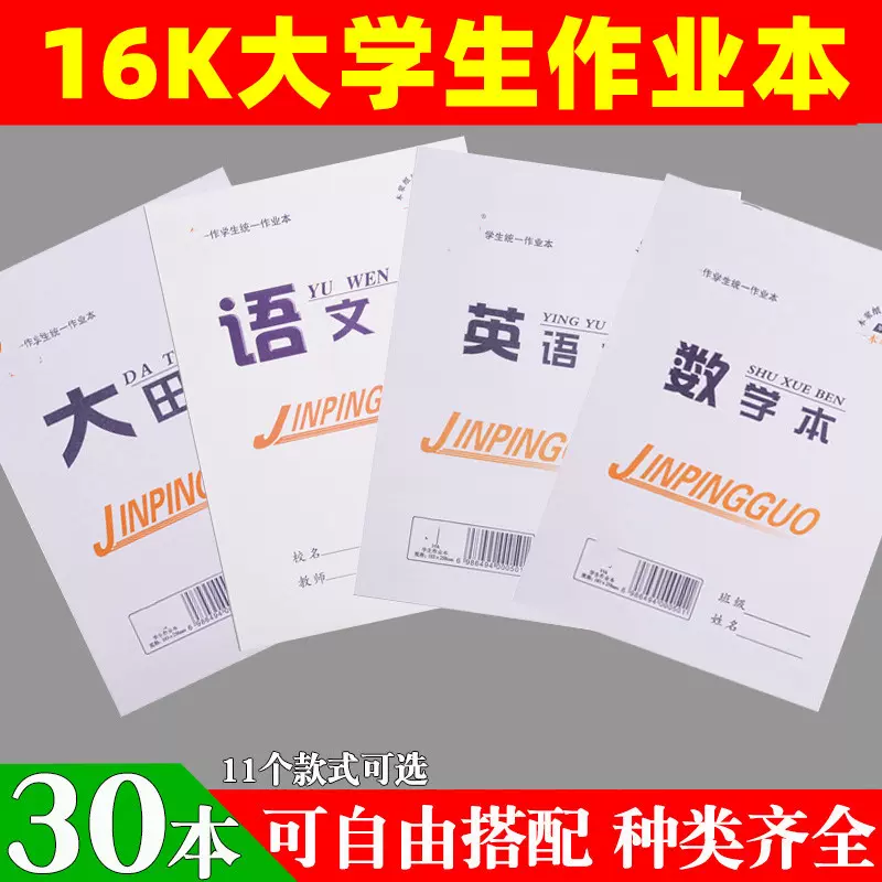 16k加厚拼音本双面书写田字格本生字本数学本 16k加厚拼音本双面书写田字格本生字本数学本