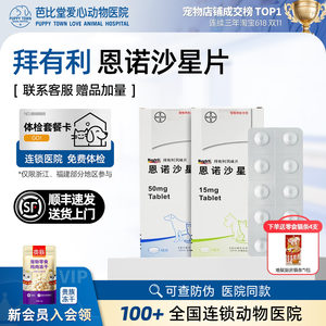 
Bayer's lynofloxacin tablets, anti-inflammatory drugs for cats and pets, Bayer's imported flavor tablets, special diuretic infection for dogs