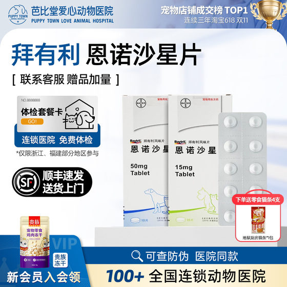
Bayer's lynofloxacin tablets, anti-inflammatory drugs for cats and pets, Bayer's imported flavor tablets, special diuretic infection for dogs