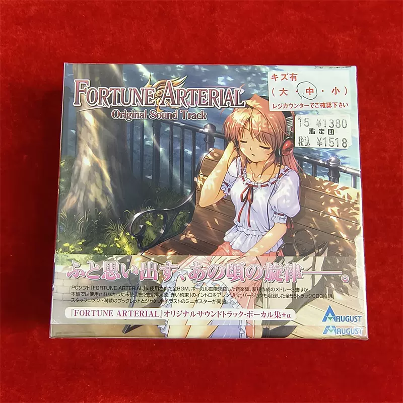 FORTUNE ARTERIAL』（フォーチュン アテリアル）非売品ポスター 非売品