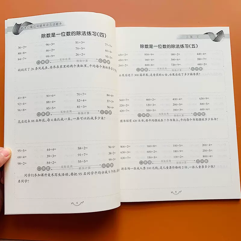 小学三年级下册口算应用题卡数学乘除法计算题解决问题 小学三年级下册口算应用题卡数学乘除法计算题解决问题