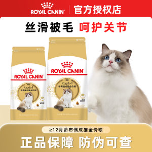 Royal Cat Food Puppet Cat Special RA32 Cat Food 2kg Nutrition Beauty Mao Care for the whole price of cat food in the stomach
