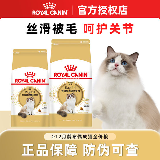 Royal Cat Food Puppet Cat Special RA32 Cat Food 2kg Nutrition Beauty Mao Care for the whole price of cat food in the stomach
