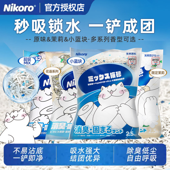 
Nicole Lu strongly absorbs water and does not stick to the bottom. Plant tofu bentonite mixed cat litter and cassava sand deodorize and cannot be flushed in the toilet.