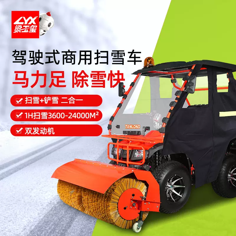 坦龙t13 13驾驶式小型扫雪车除雪车扫雪机燃油