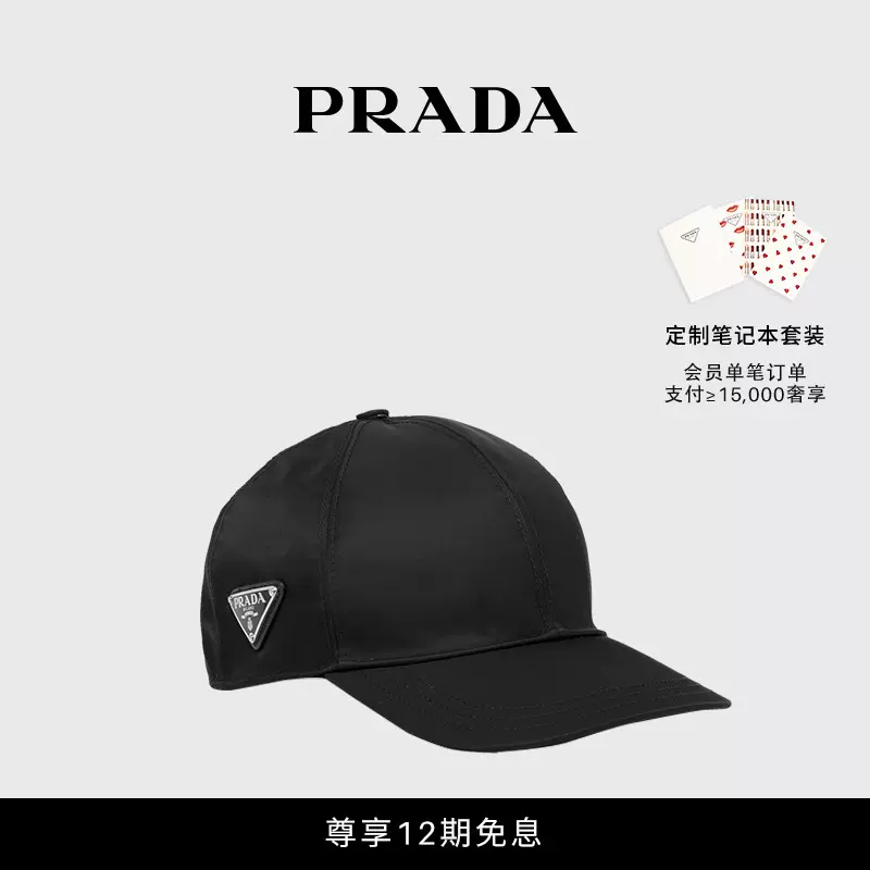 12期免息】Prada/普拉达女士Re-Nylon 再生尼龙棒球帽帽子-Taobao