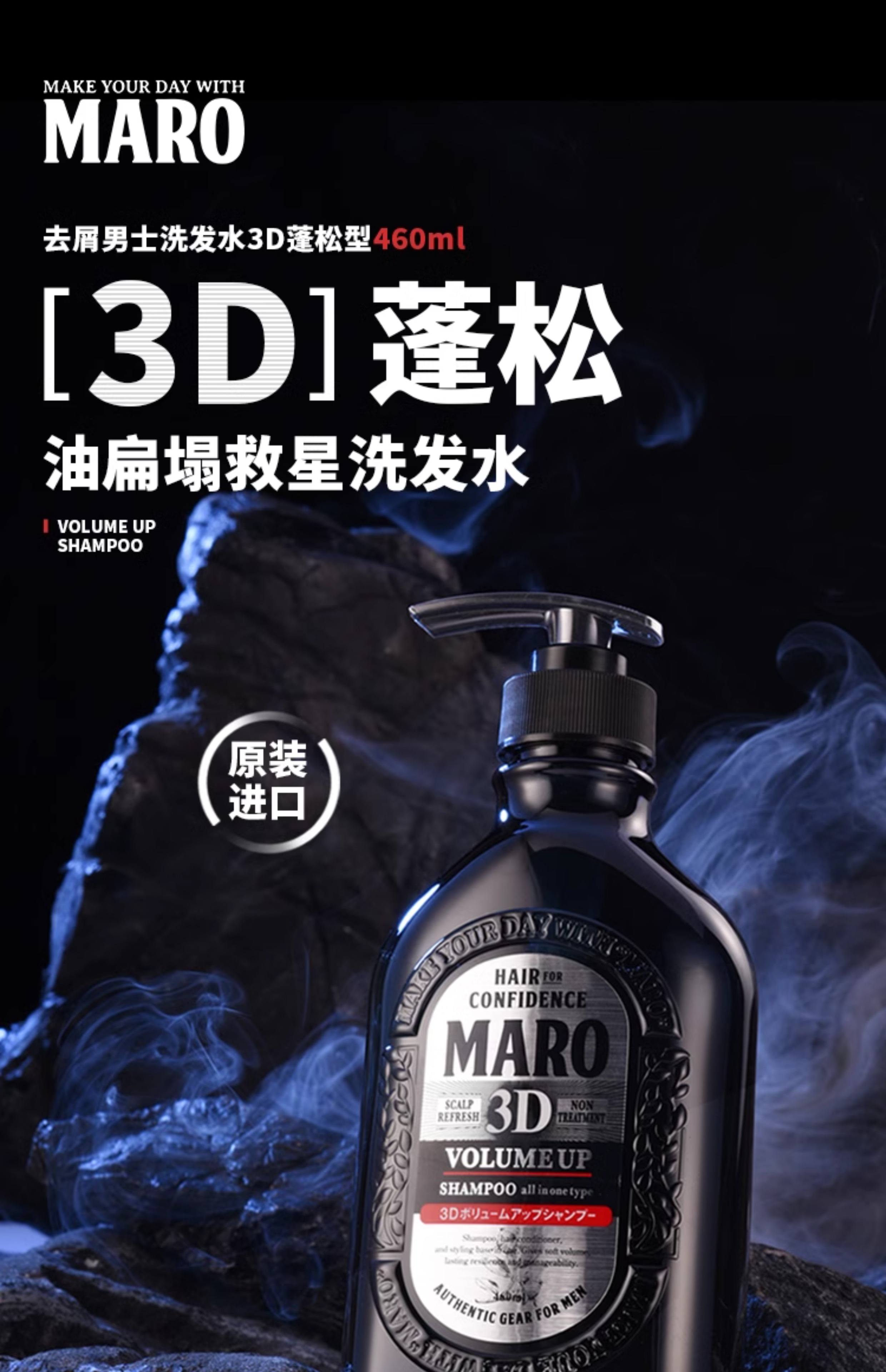 Maro 3D Shampoo & Conditioner Set - Japan Imported