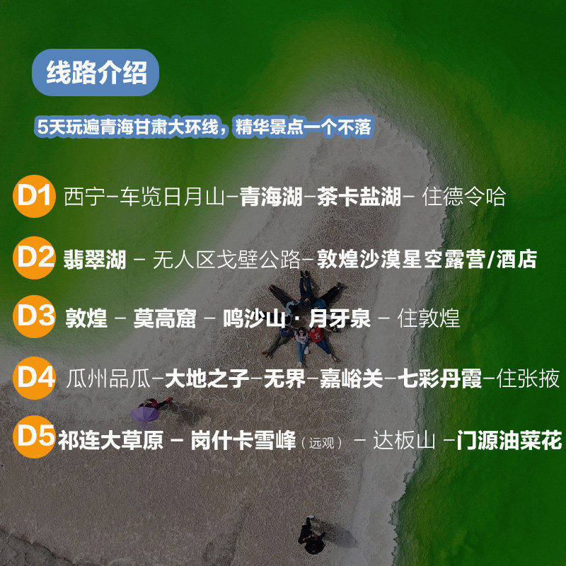 纯玩小团丨西北大环线5天4青海旅游青甘甘肃敦煌拼车包车飞天旅拍