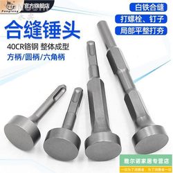 Seam Sealing Machine Hammer Head, Electric Hammer, Electric Pick, Electric Pile Driver, Edge Hammer, Bolt Hammer, Dual-Purpose Durable Installation Tool