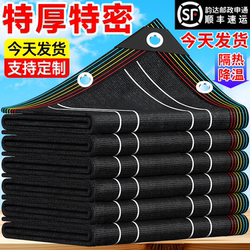 Thickened and Densified Sunshade Net, Black Net, Sun Protection Net, Heat Insulation and Shading Net for Plants, Outdoor Courtyard Shading Net