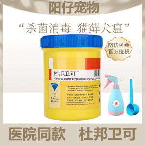 DuPont Weiro disinfection agent 1kg pet disinfection powder pet deodorized liquid cats, dogs and dog pet sterilization solution