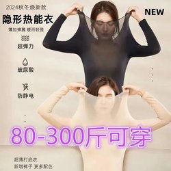 Fat mm 150kg Extra Large Size Ultra-Thin Invisible Heating Base Layer 37 Degree Constant Temperature Warmth Mask Underwear Set