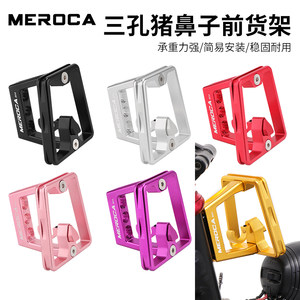 
MEROCA folding car front shelf mount 3-hole split pig nose bracket small cloth front bag conversion seat accessories
