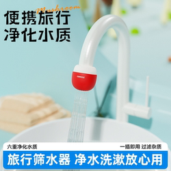 Faucet Filter Household Tap Water Filtration Travel Hotel Portable Water Filter Student Dormitory Water Purifier