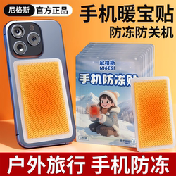 Mobile Phone Warmer, Camera, Harbin Travel Cold-Proof Gear, Anti-Freeze and Anti-Shutdown Travel Essential for Northeast Trips