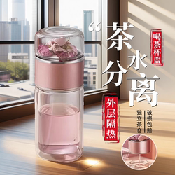 Tea and Water Separation Flower Tea Cup, Double-Layer Glass Water Cup, 2024 New Model, High Aesthetic Value, for Personal Use by Women