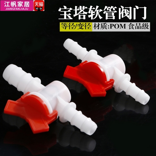 PVCボールバルブ 3/4インチ プラスチック製水ホースコネクタ PVCボールバルブ 3/4インチ プラスチック製水ホースコネクタ