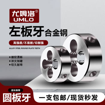 UMLO round plate tooth left thread plate tooth