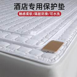Five-Star Hotel Mattress Protector, Soft Cushion, Thin Non-Slip Bed Pad, Hotel-Specific, Dirt-Resistant, Washable