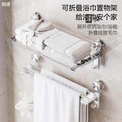 Suction Cup Folding Towel Bar Storage Rack for Bathroom and Dressing Room, Home Use, No-Drill Towel Hanging Rod, Foldable Storage Layer