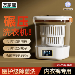 Wanjia Neng Mini Washing Machine, a Special Tool for Washing Socks, Small Portable Household Dormitory Underwear Cleaning Machine