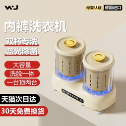 Wanjia Neng Underwear Washing Machine, Dual-Tub Washer and Dryer Combo, Mini Washing Machine for Underwear and Socks, Specialized Small Laundry Cup