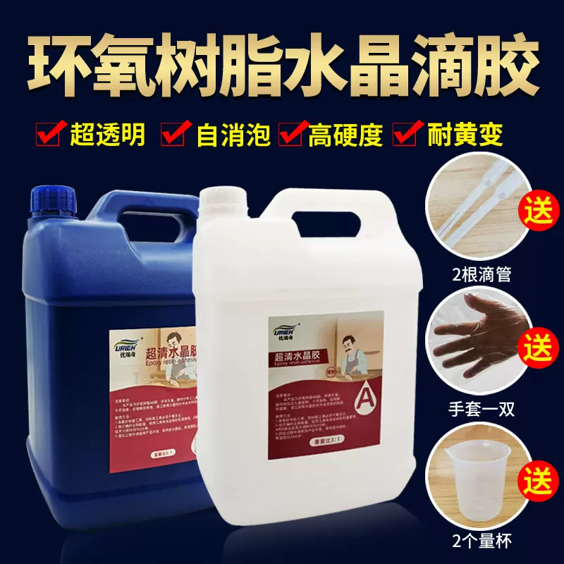 优瑞奇透明uv树脂胶环氧树脂ab胶液手工diy材料