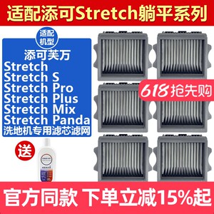 
Adaptable Stretch S lying series floor scrubber accessories filter Pro/Plus/Mix filter element consumables
