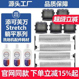 
Adapt to the Stretch S lying floor washing machine accessories roller brush Pro/Plus/Combo filter core
