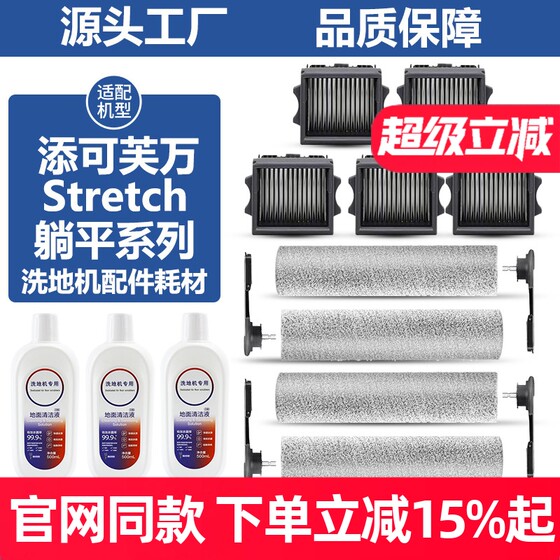 
Adapt to the Stretch S lying floor washing machine accessories roller brush Pro/Plus/Combo filter core