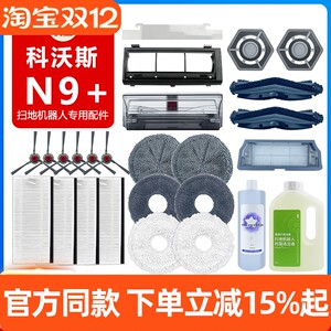 
Ecovas N9+ sweeping robot mopping rag filter dust box side brush main roller cover cleaning accessories