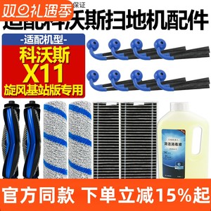 适配科沃斯X11旋风基站版扫地机器人滚筒抹布滚刷边刷滤网芯配件